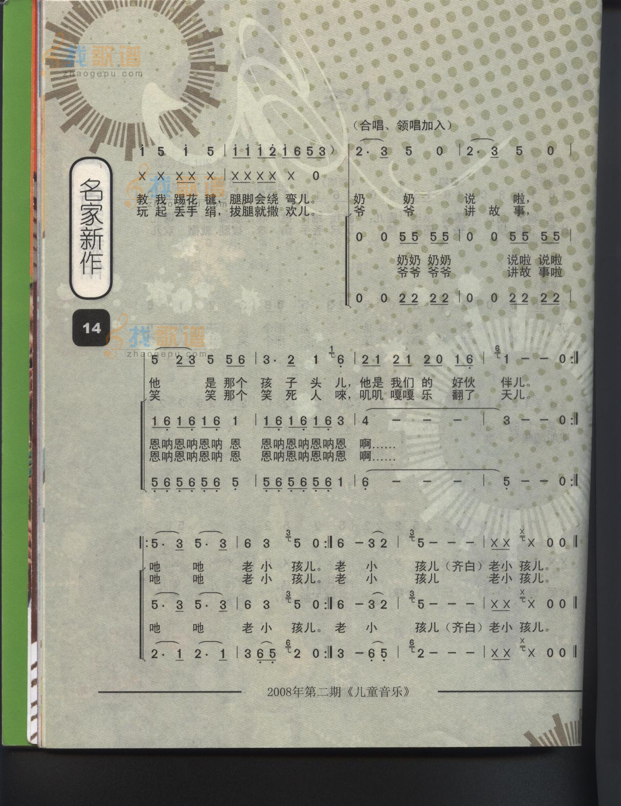 老小孩儿（童声合唱）