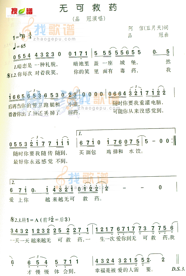 无可救药