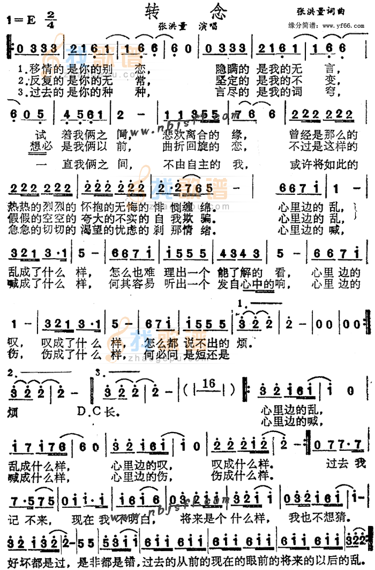 转念