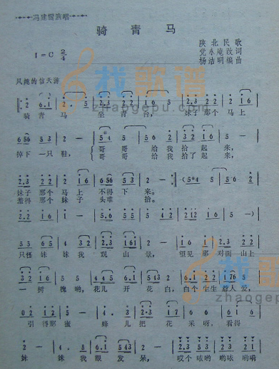 骑青马