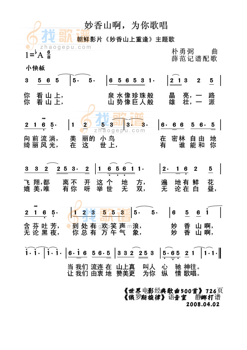 妙香山啊，为你歌唱（朝鲜）