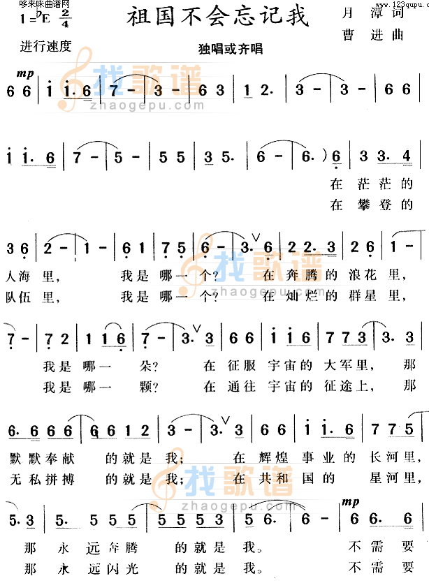 祖国不会忘记我