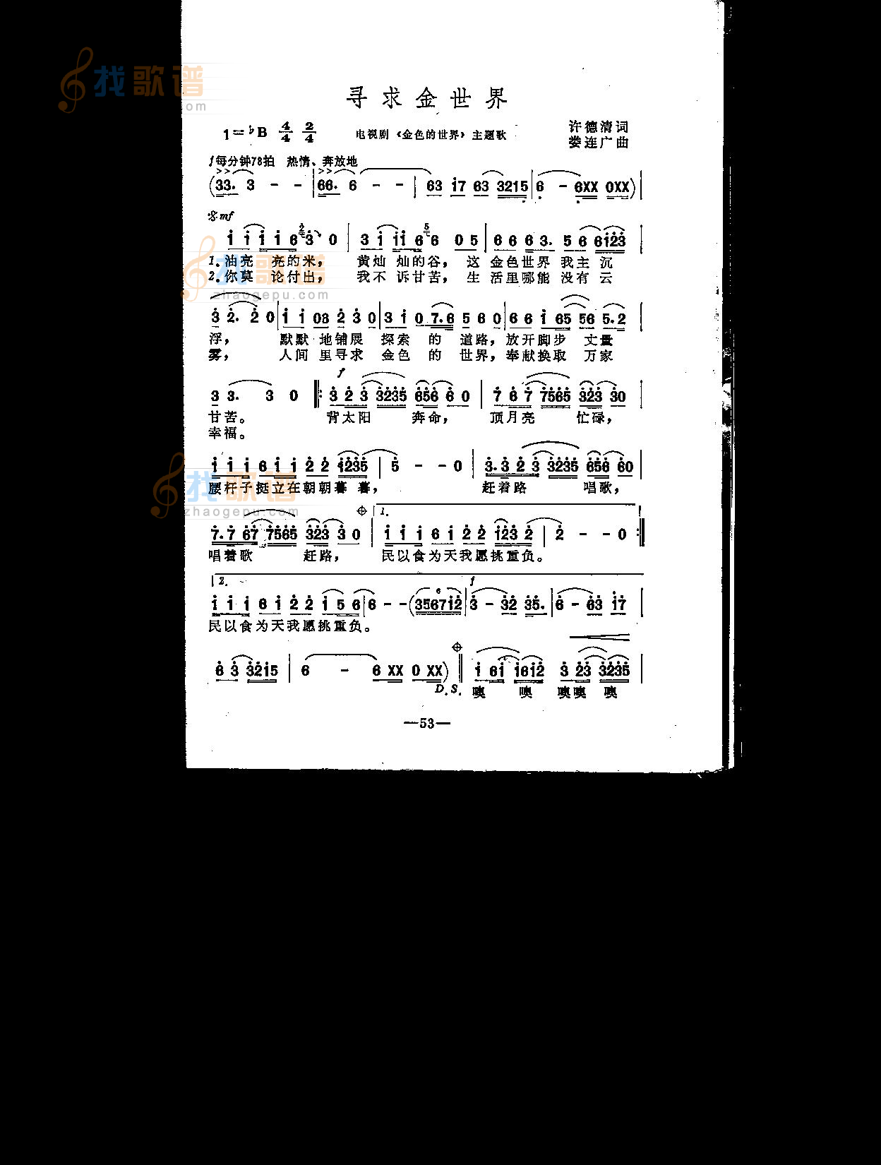 寻求金世界