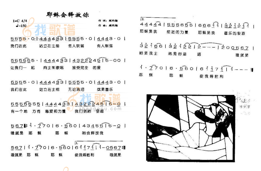 耶稣会释放你