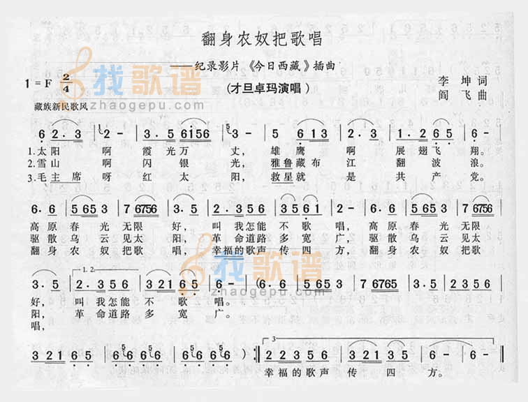 翻身农奴把歌唱