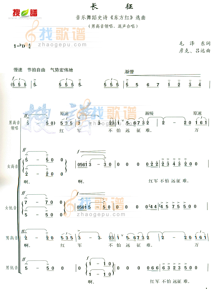 长征