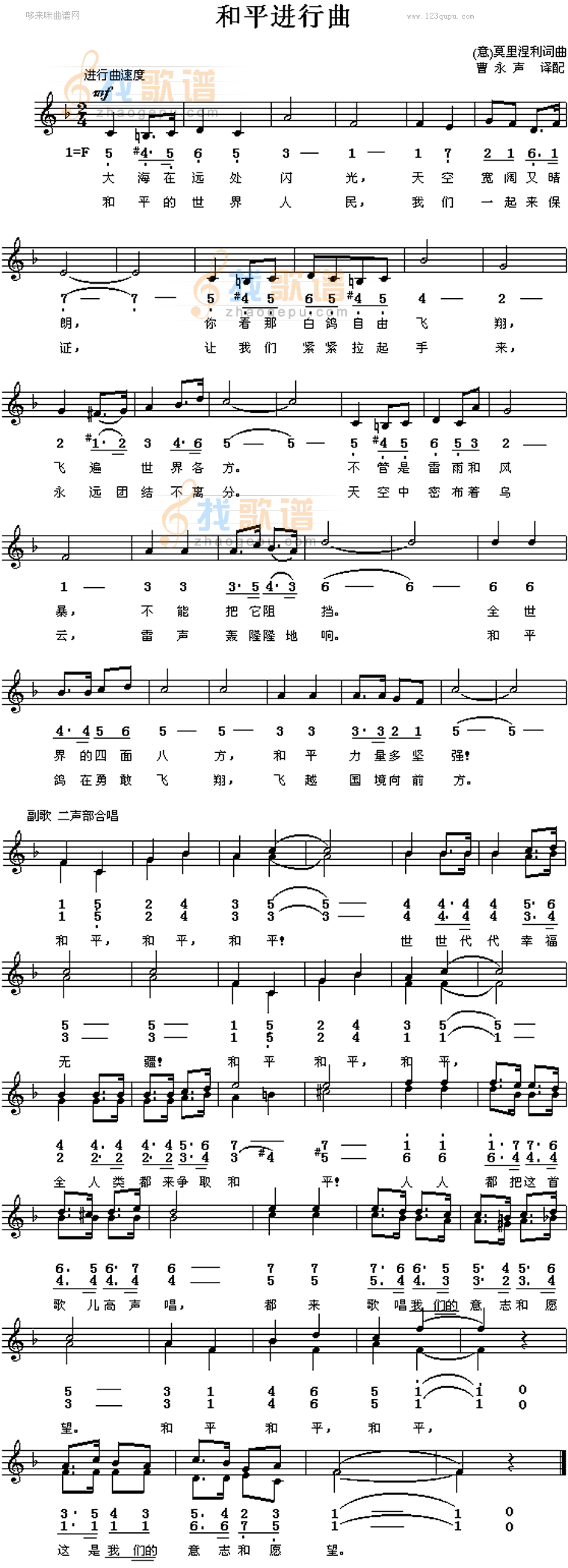 和平进行曲(莫里涅利)
