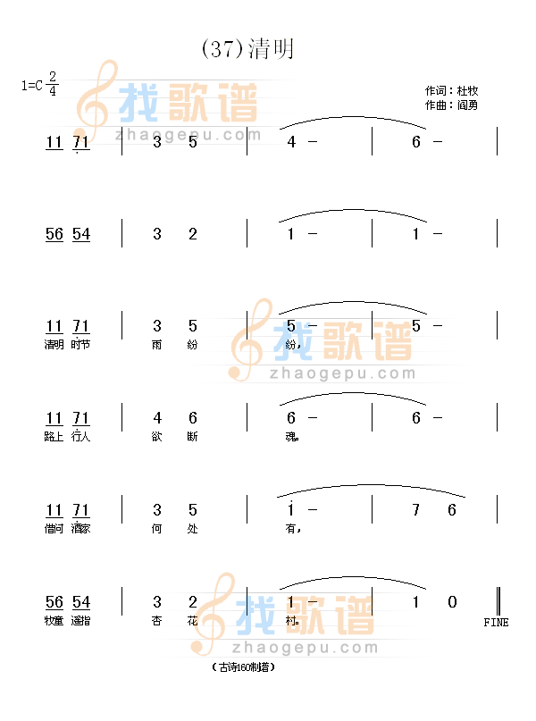 清明　(唐)杜牧
