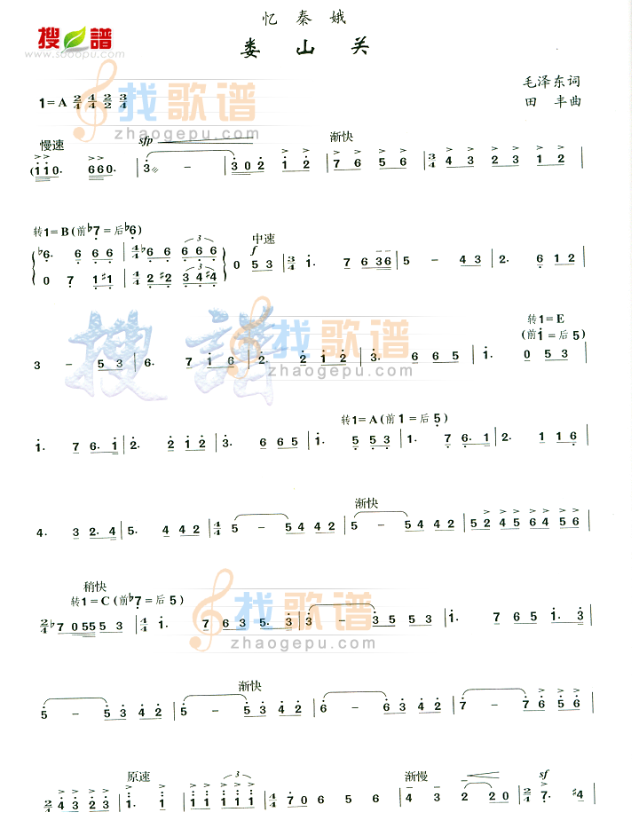 娄山关