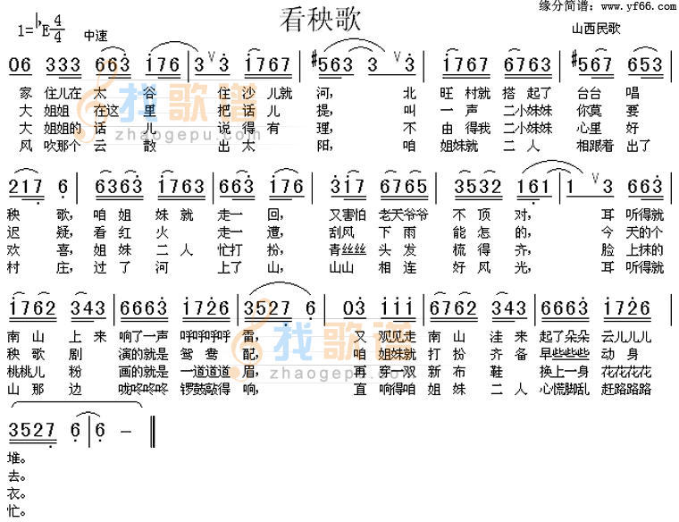 看秧歌