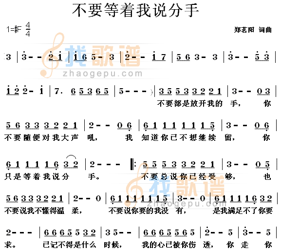 不要等着我说分手