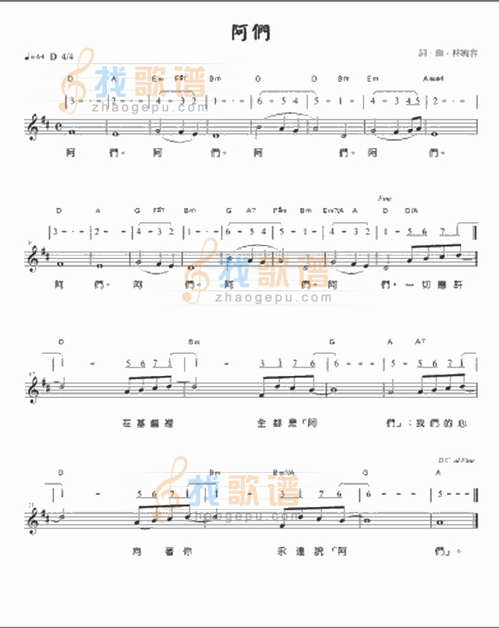 阿们