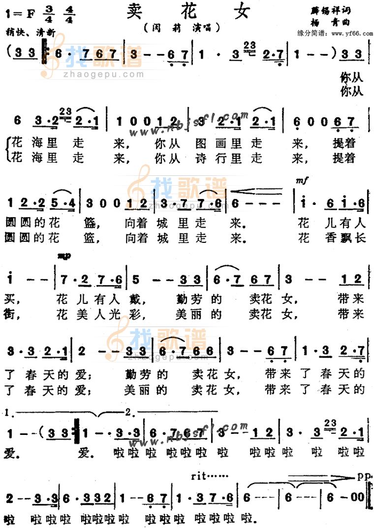 卖花女