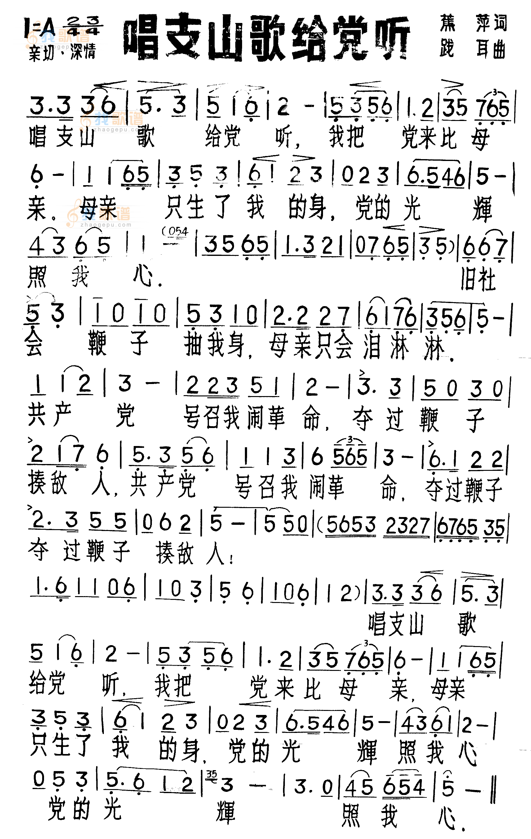 唱只山歌给党听