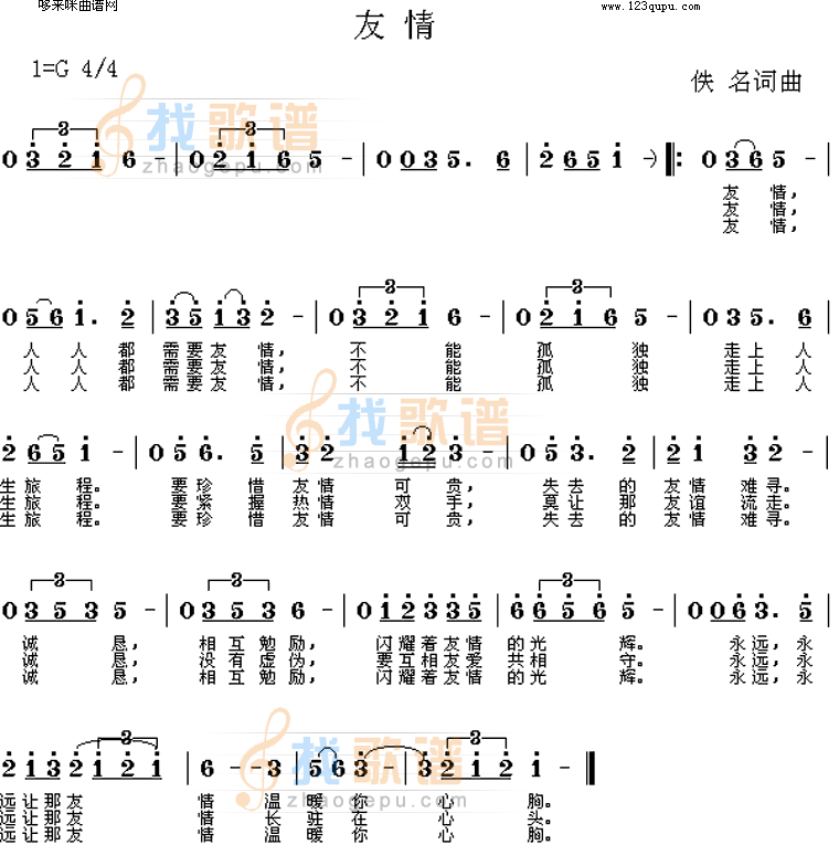 友情