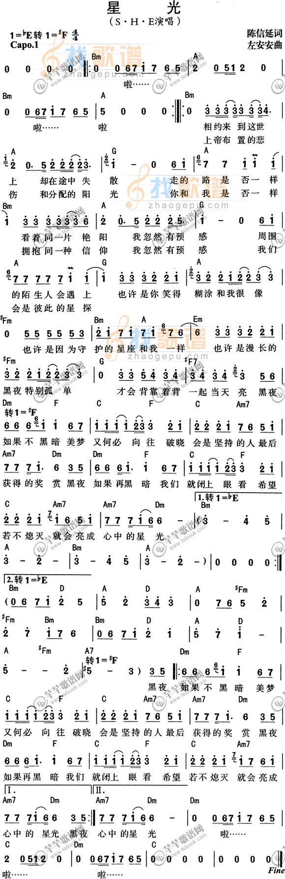 SHE-星光