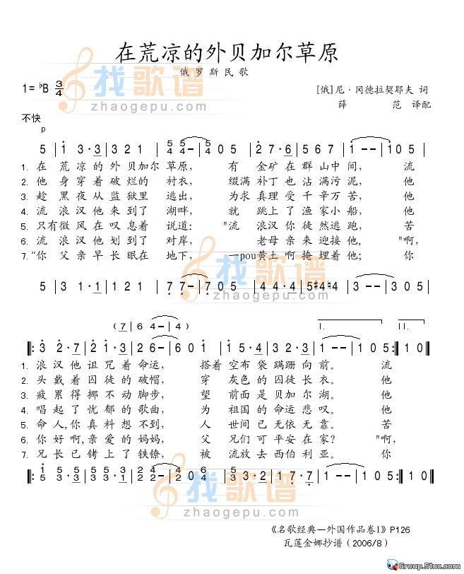 在荒凉的外贝加尔草原