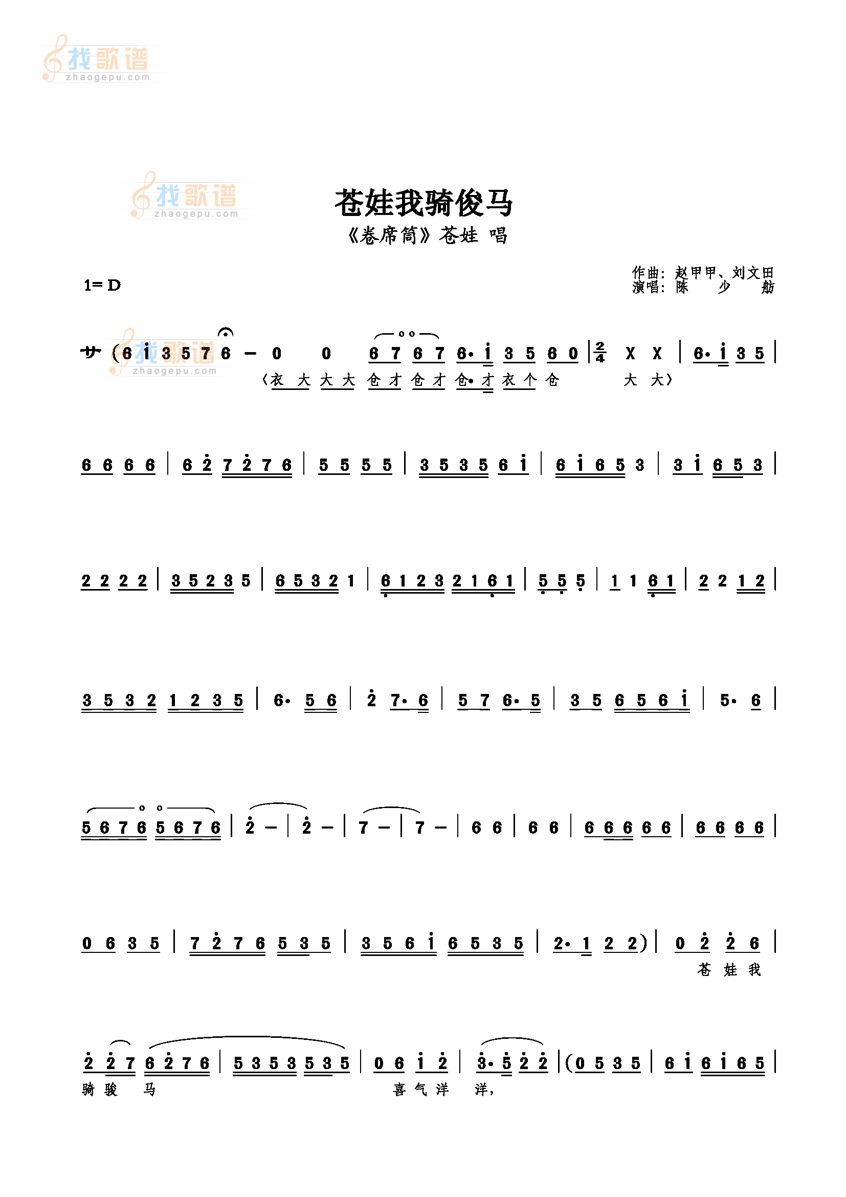 苍娃我骑俊马