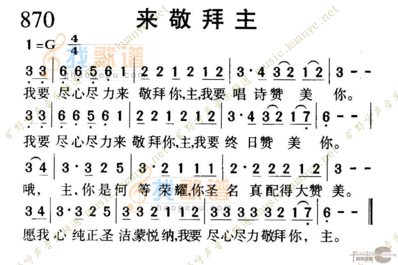 870来敬拜主