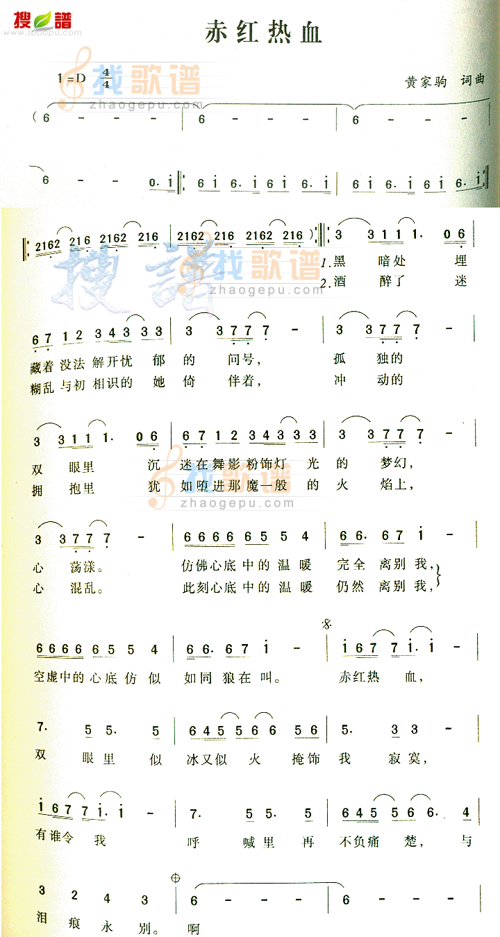 赤红热血
