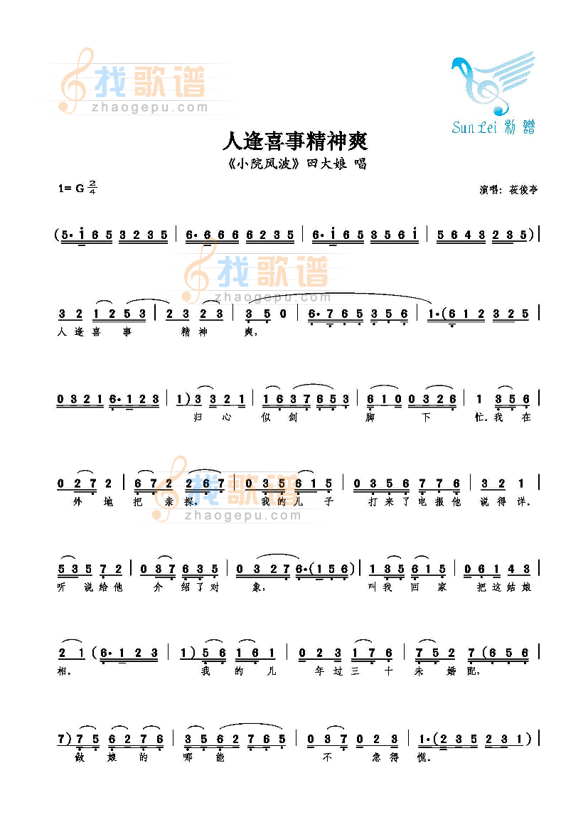 人逢喜事精神爽