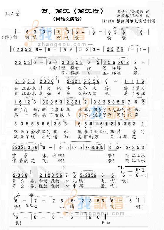 啊，丽江