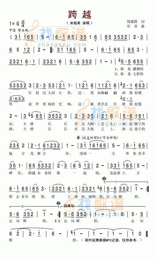 跨越