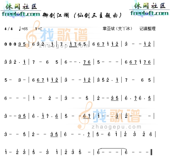 仙剑奇侠传之三-主题曲-御剑江湖