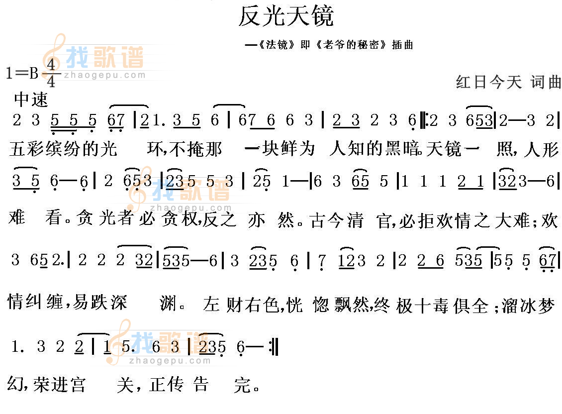 反光天镜
