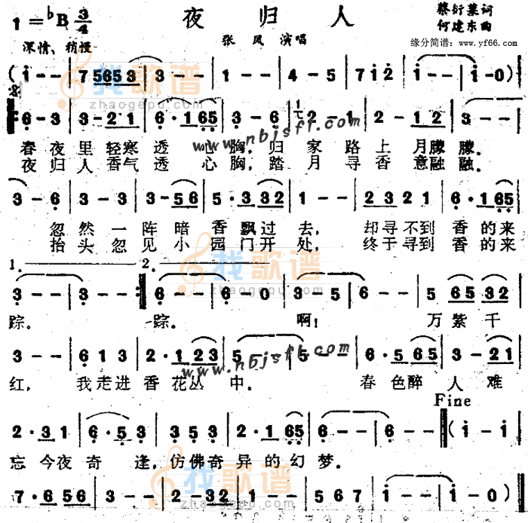 夜归人