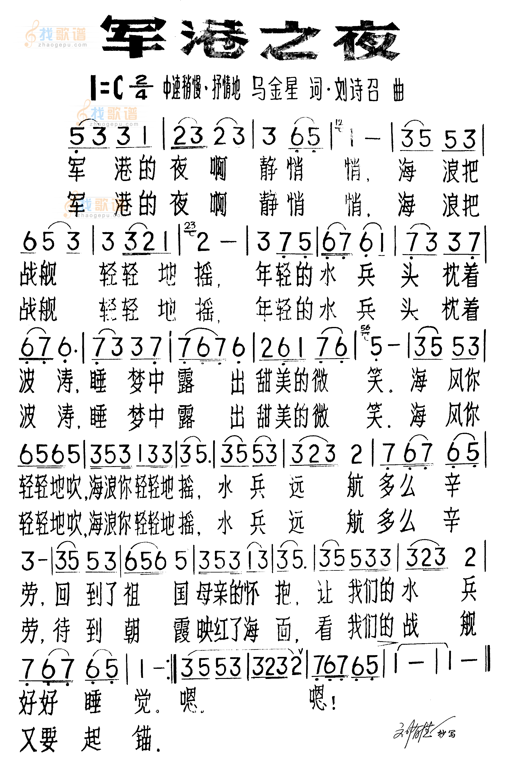 军港之夜