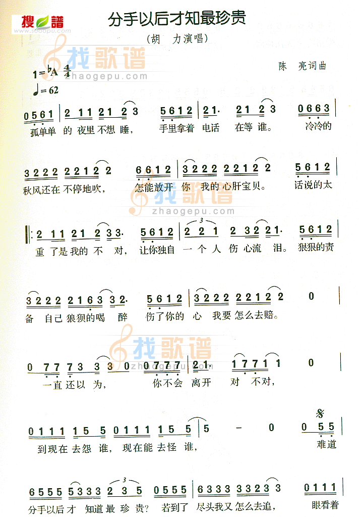 分手以后才知最珍贵