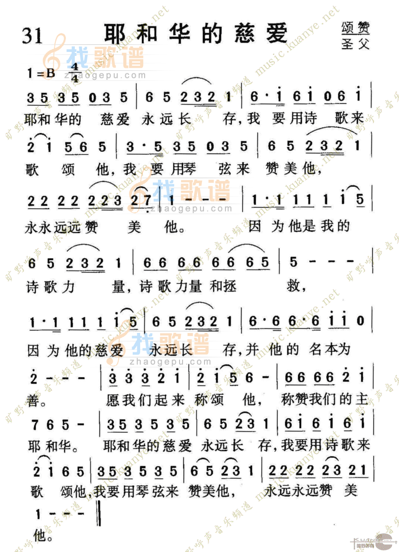 031耶和华的慈爱
