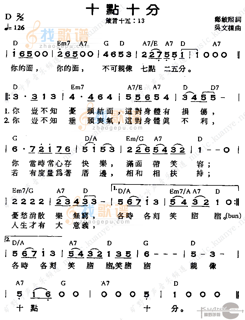 十点十分