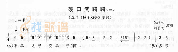 硬口武嗨嗨(三)_<摔子劝夫>二人转