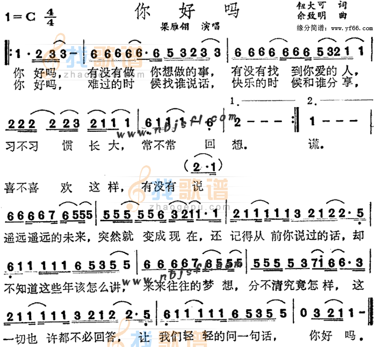 你好吗