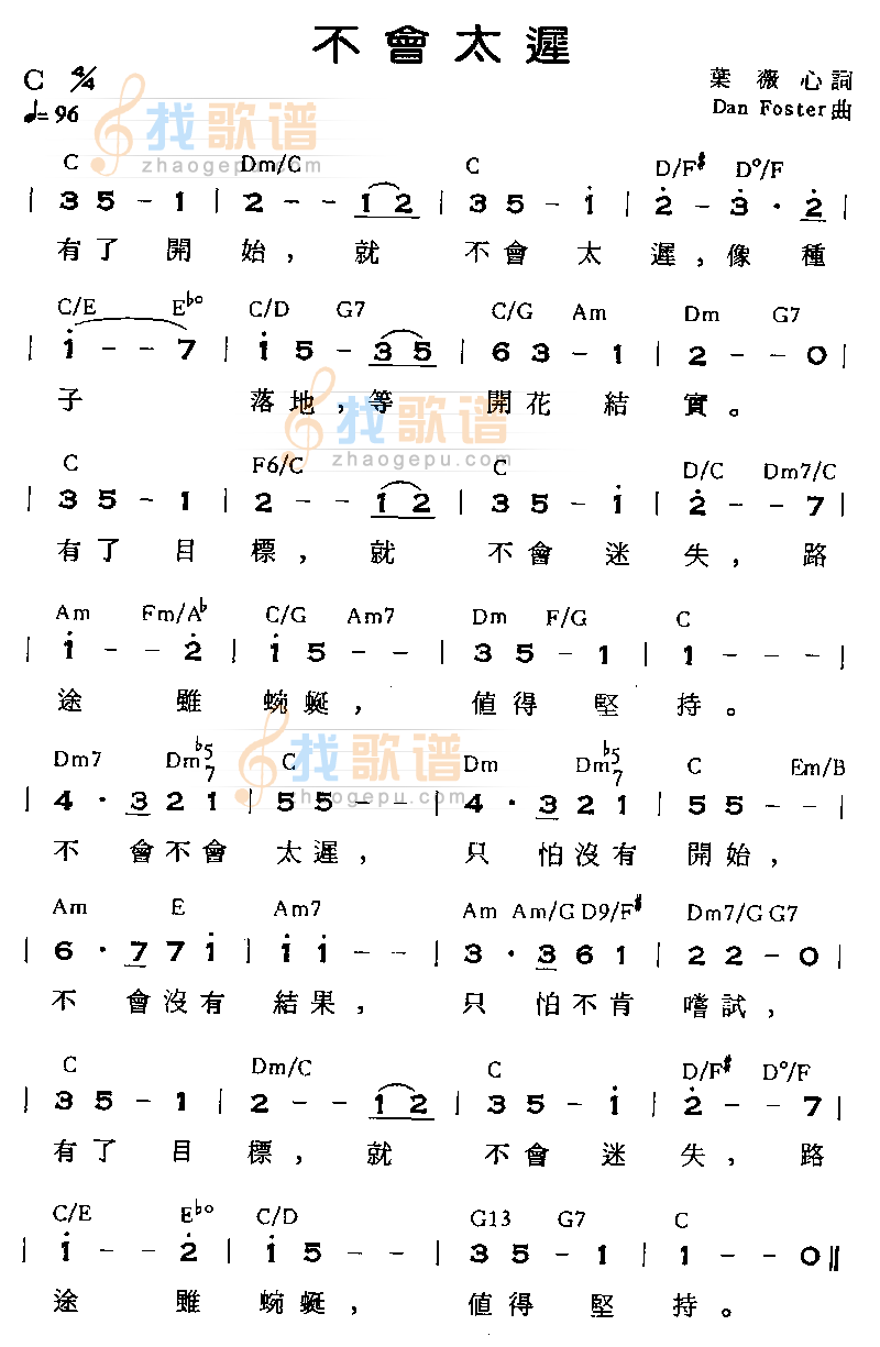 不会太迟 