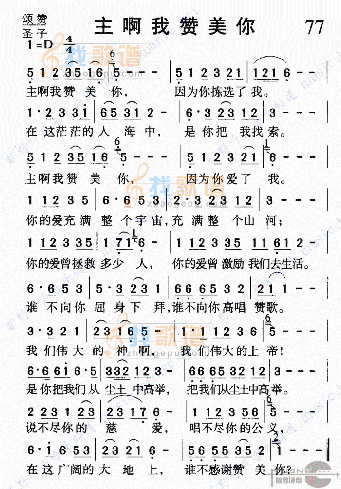主啊！我赞美你