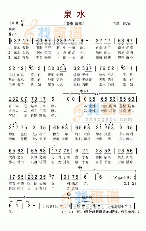 泉水