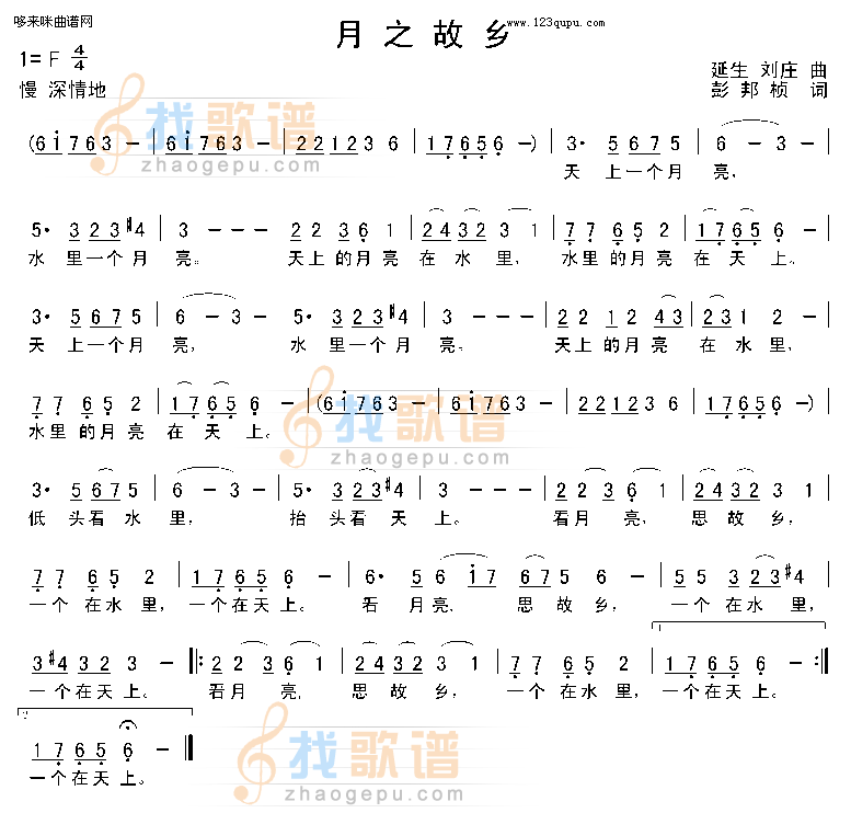月之故乡 （梦之旅组合）