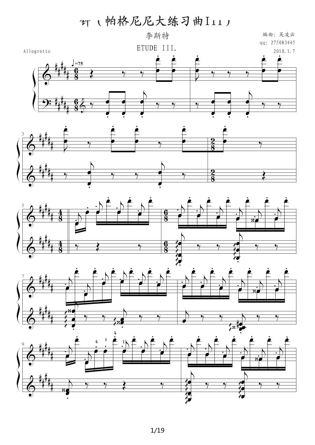 钟（帕格尼尼大练习曲III）李斯特 B调