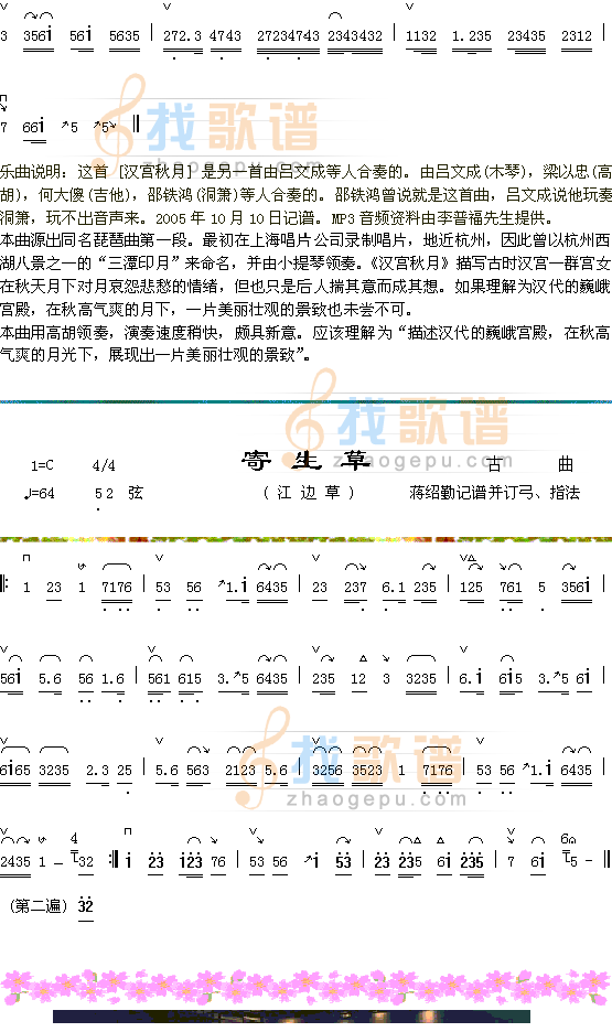 汉宫秋月（2-2）+寄生草