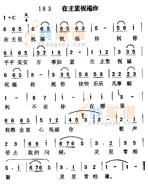 在主里祝福你