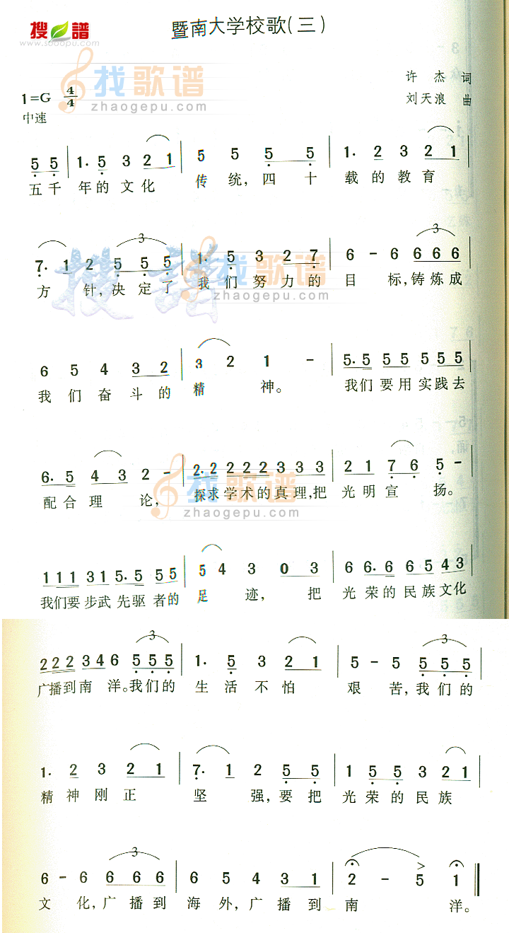 暨南大学校歌(三)