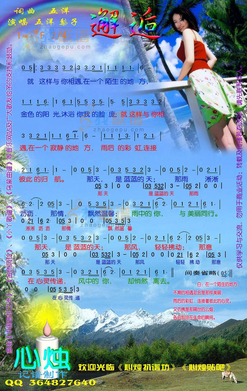 邂逅
