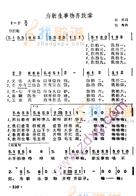 为新生事物齐鼓掌