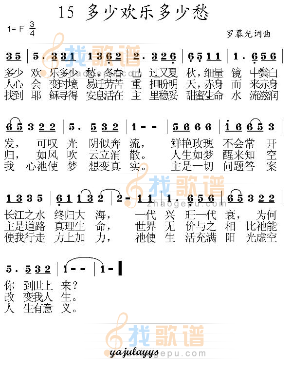 多少欢乐多少愁