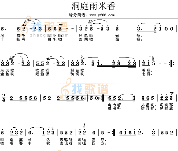 洞庭鱼米香