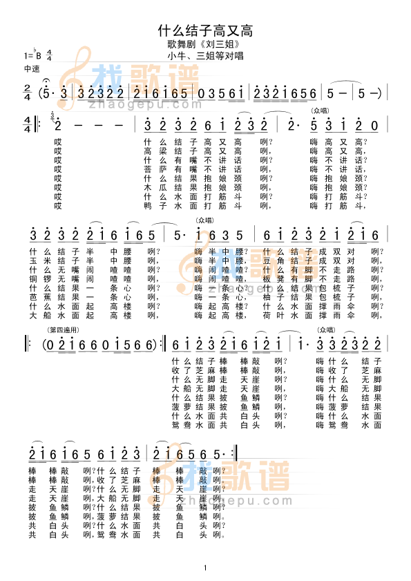 什么结子高又高