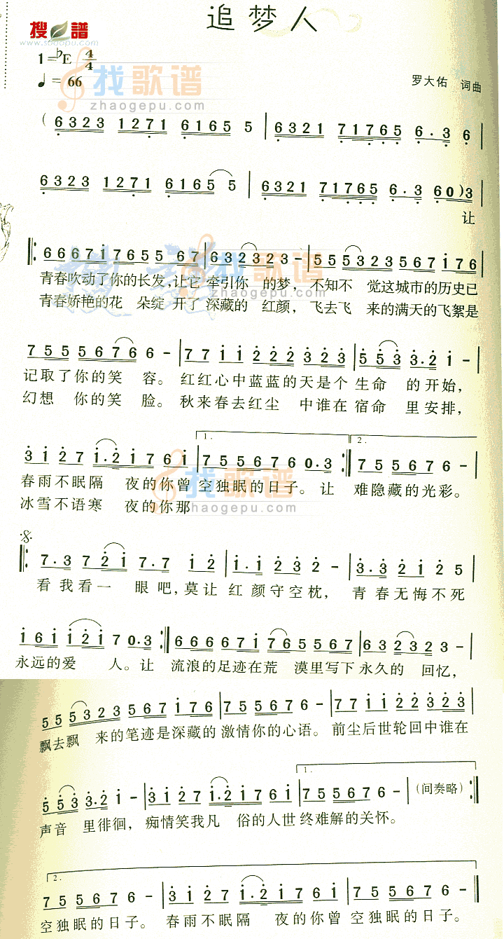 追梦人